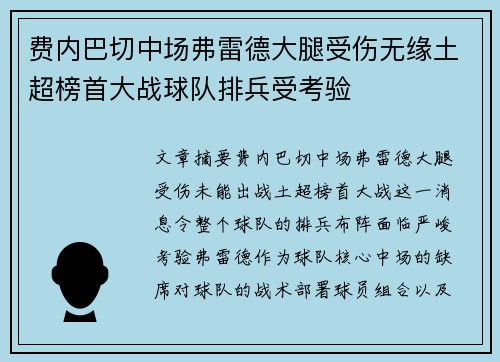 /uploads/images/20260716/fei-nei-ba-qie-zhong-chang-fu-lei-de-da-tui-shou-shang-wu-yuan-tu-chao-bang-shou-da-zhan-qiu-dui-pai-bing-shou-kao-yan.webp