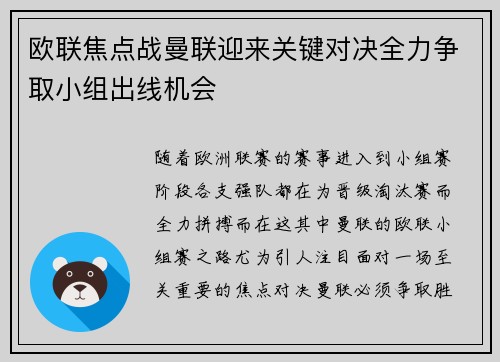 /uploads/images/20260805/ou-lian-jiao-dian-zhan-man-lian-ying-lai-guan-jian-dui-jue-quan-li-zheng-qu-xiao-zu-chu-xian-ji-hui.webp